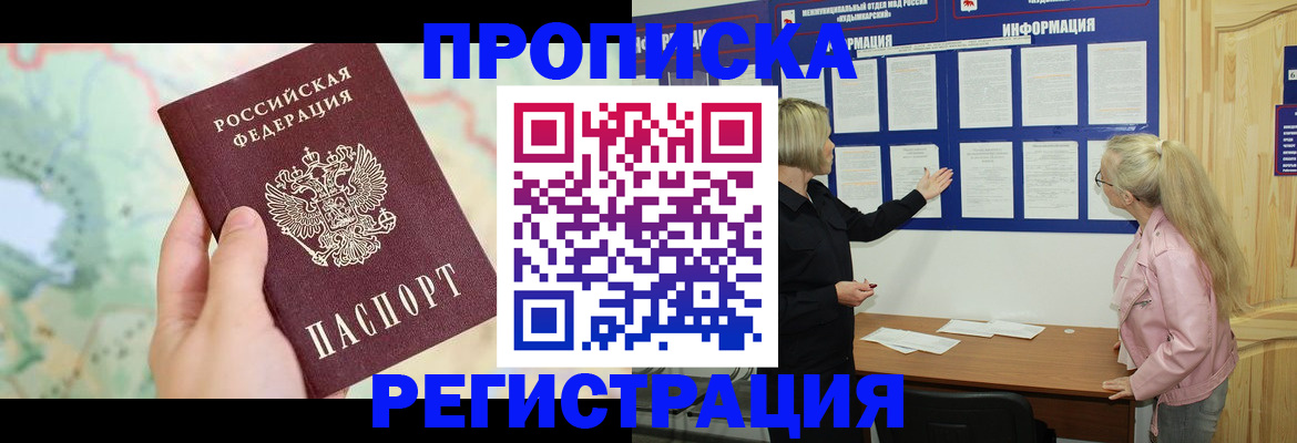 временная регистрация недорого в Крымске